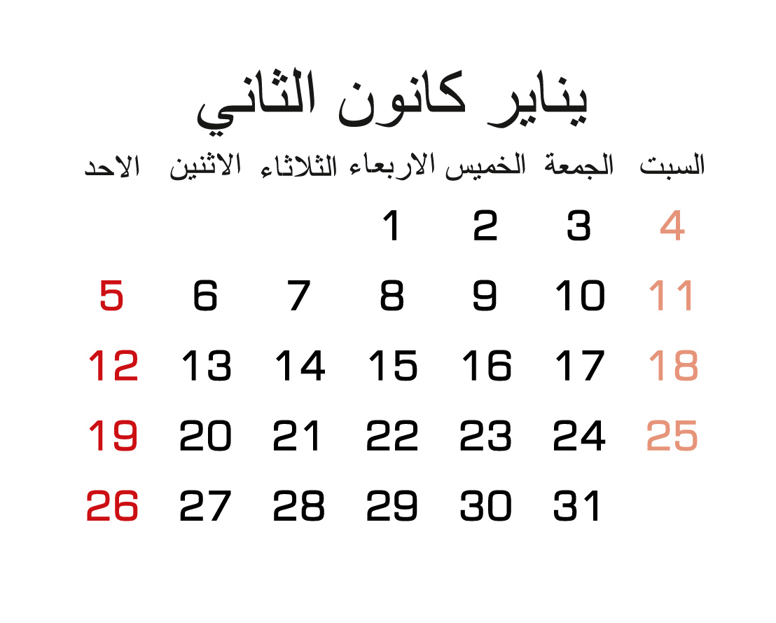 التقويم الميلادي لعام 2020